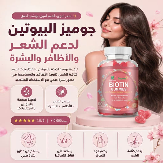 جوميز الشعر ,الأظافر والبشرة بالبيوتين، الكولاجين، الكيراتين وفيتامين سي