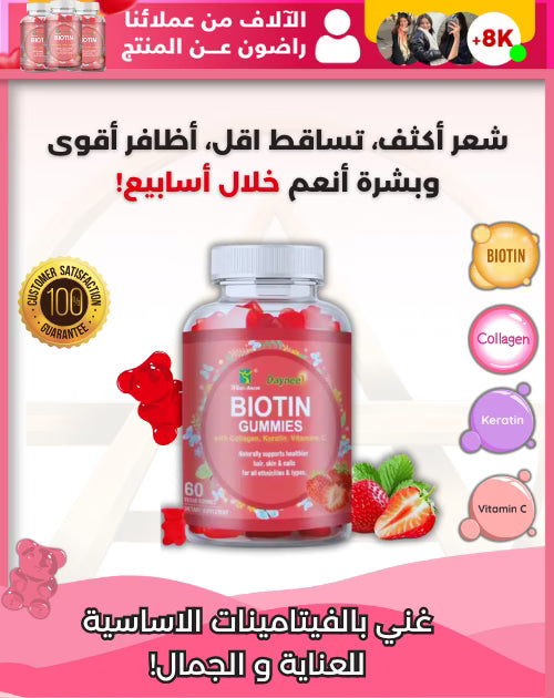 جوميز الشعر ,الأظافر والبشرة بالبيوتين، الكولاجين، الكيراتين وفيتامين سي